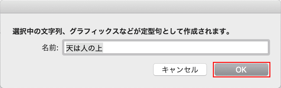 定型句ダイアログボックス