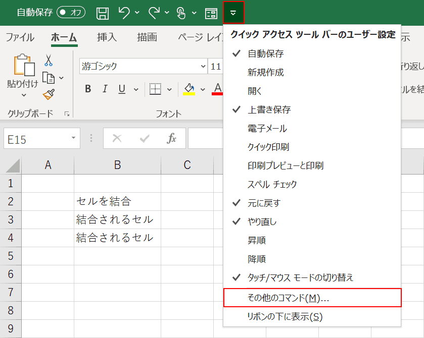 エクセルのセルの結合のショートカットをする2つの方法 Office Hack