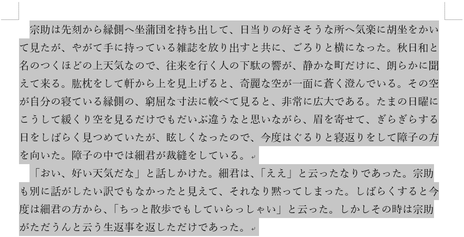 行間を1行