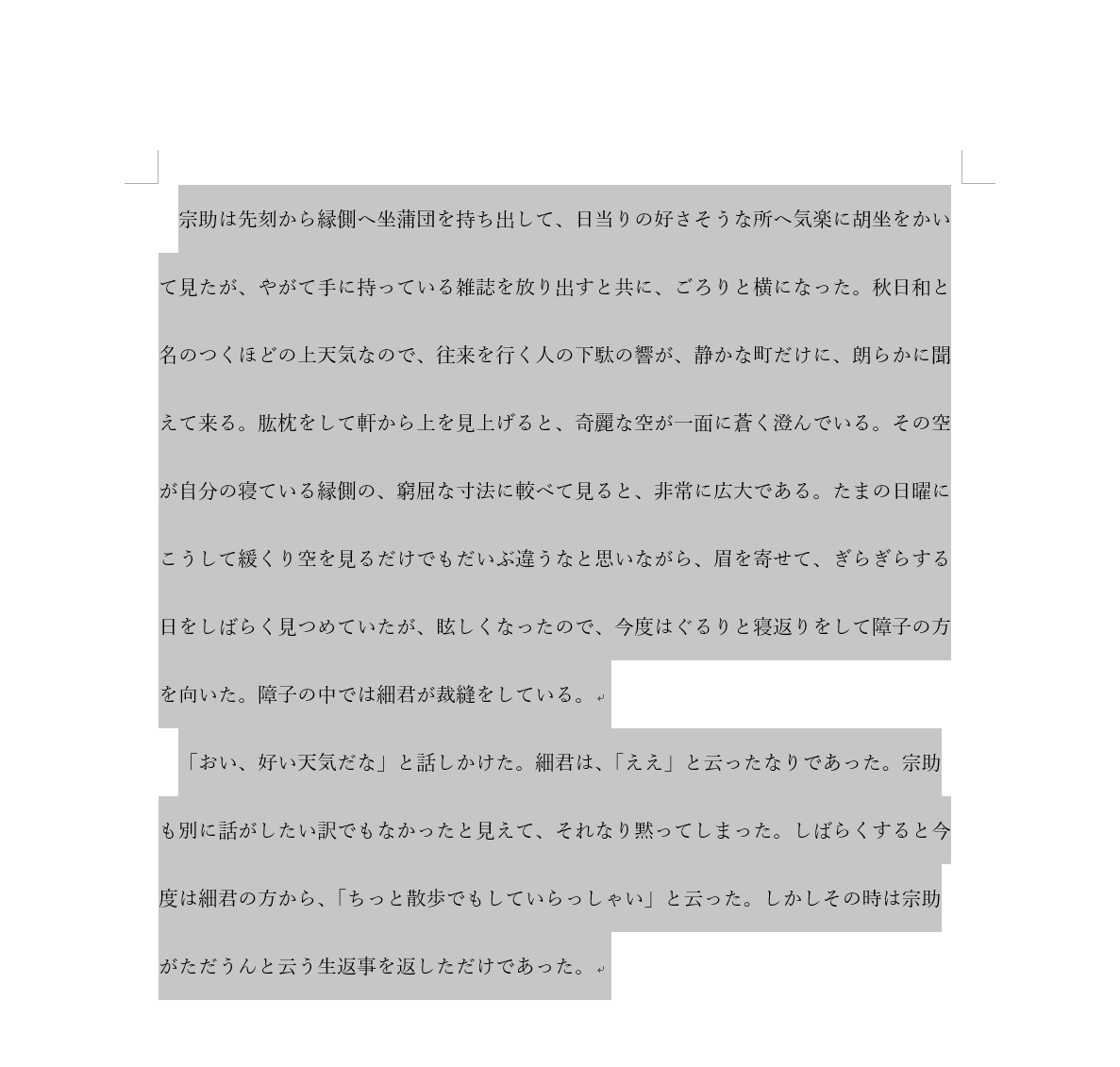 行間が2行