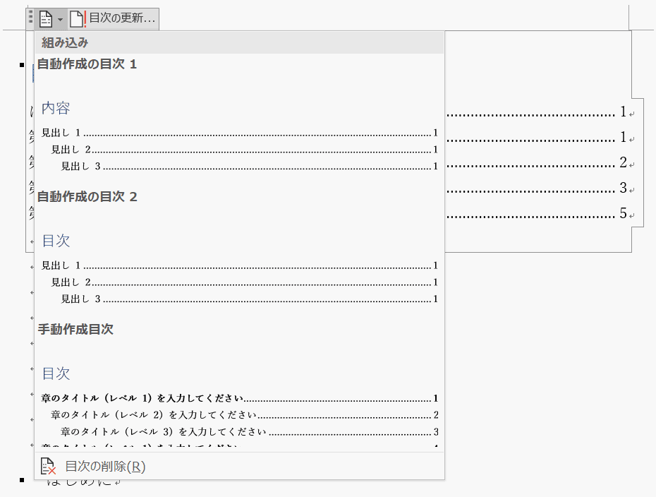 目次メニュー表示