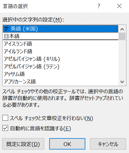 校正言語の一覧