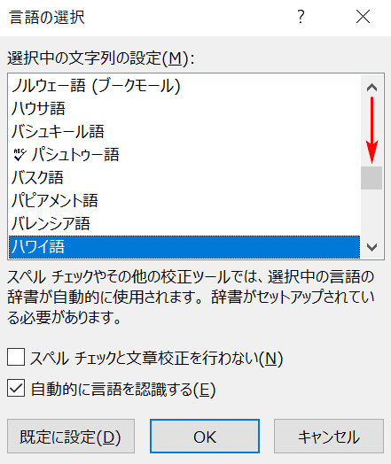 校正言語の一覧の確認