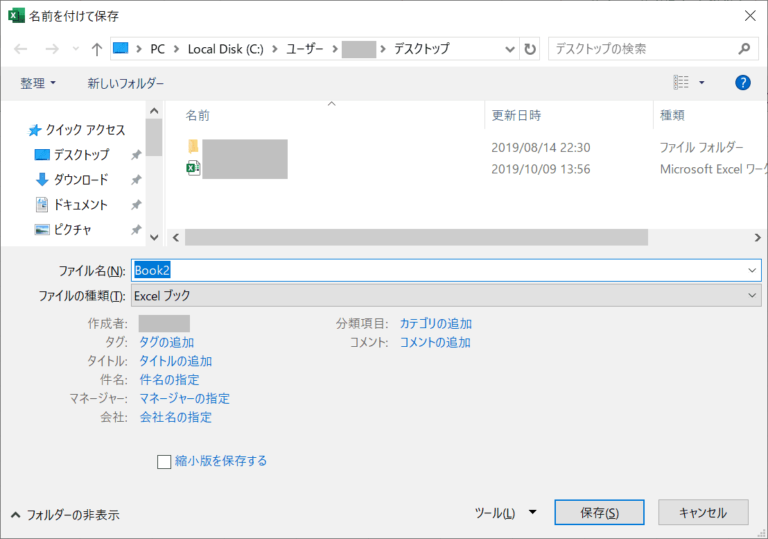 エクセルの保存に関するショートカットキー Win Mac Office Hack