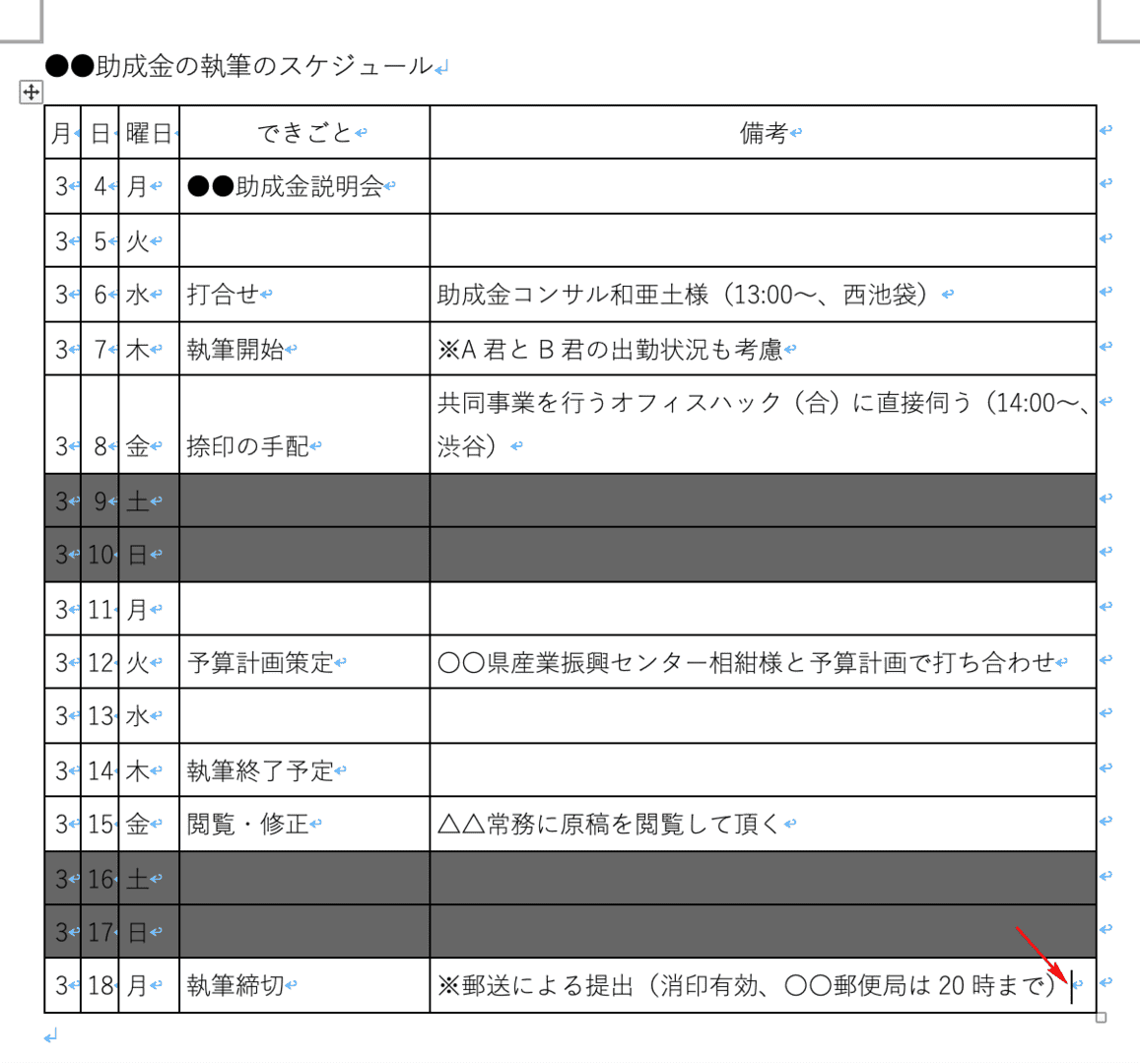 末尾にカーソルを合わせる