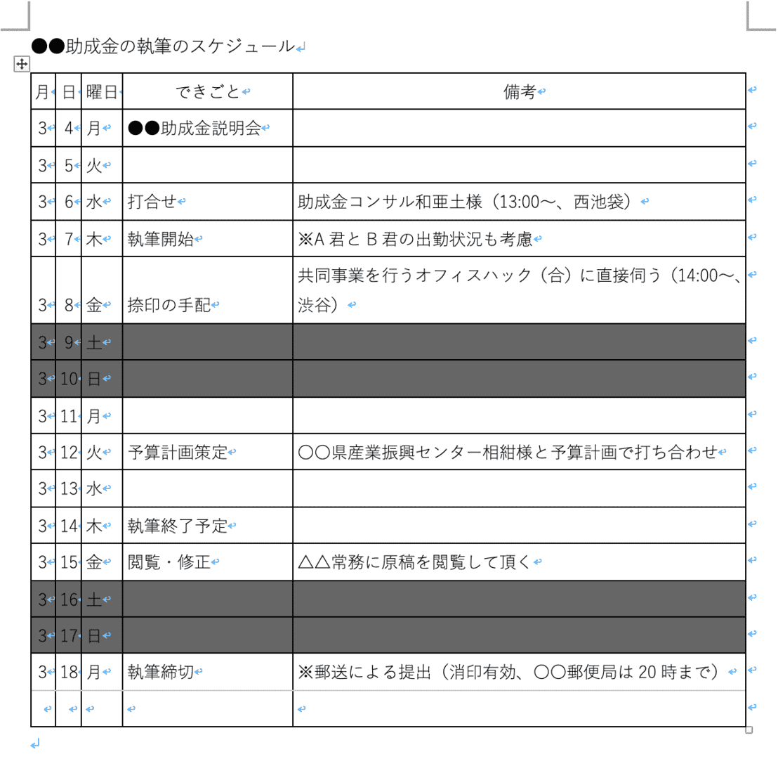 下に行を追加