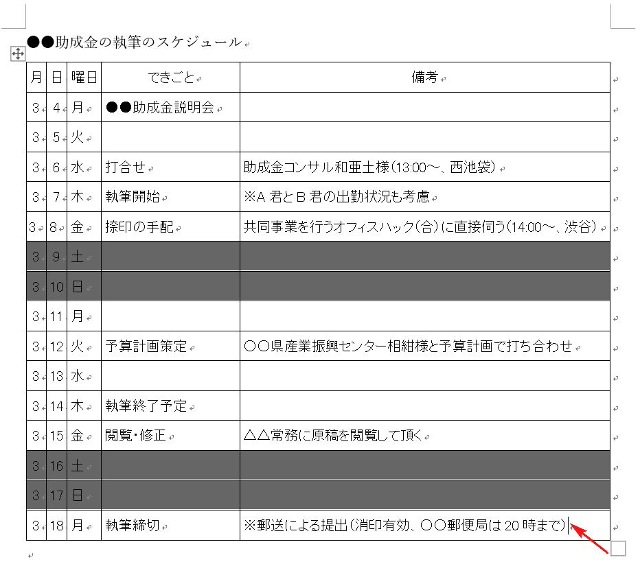 列の末尾にカーソル