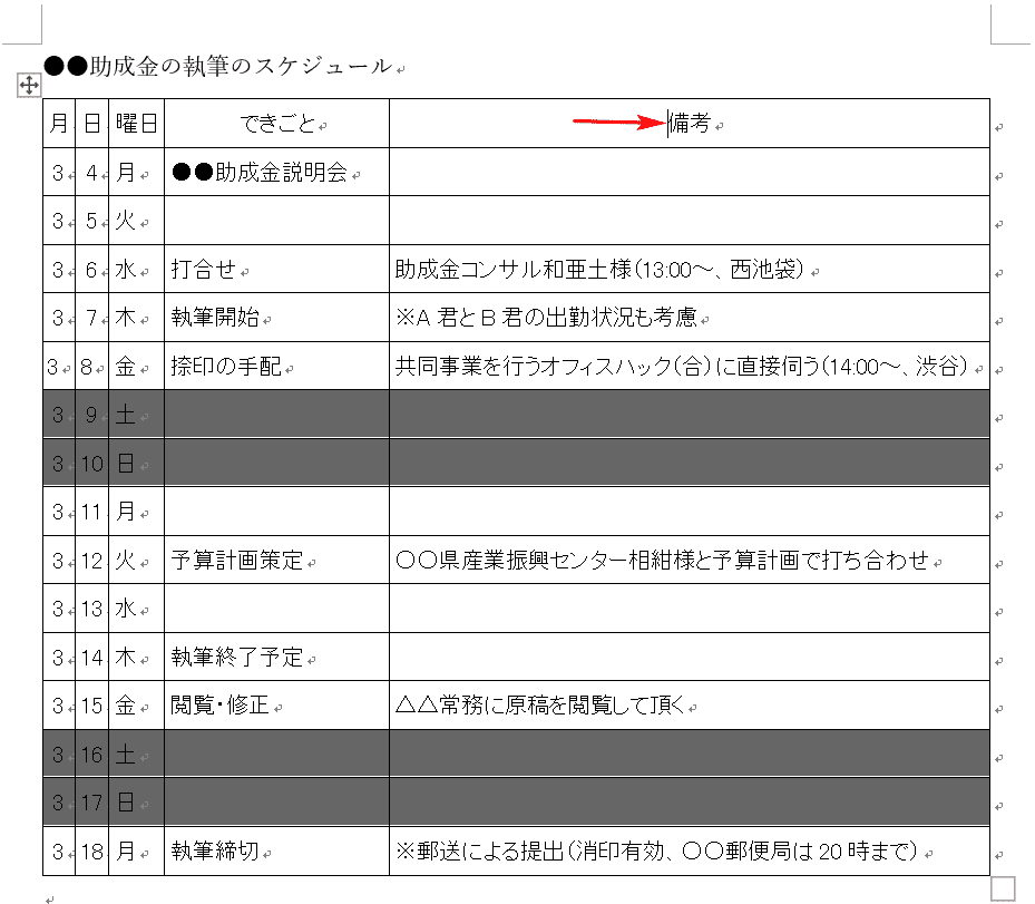 列の先頭のセルにカーソル