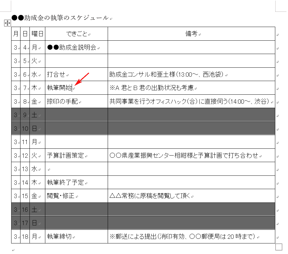 左のセルに移動