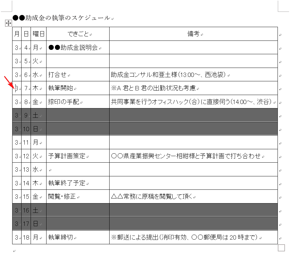 行の先頭に移動