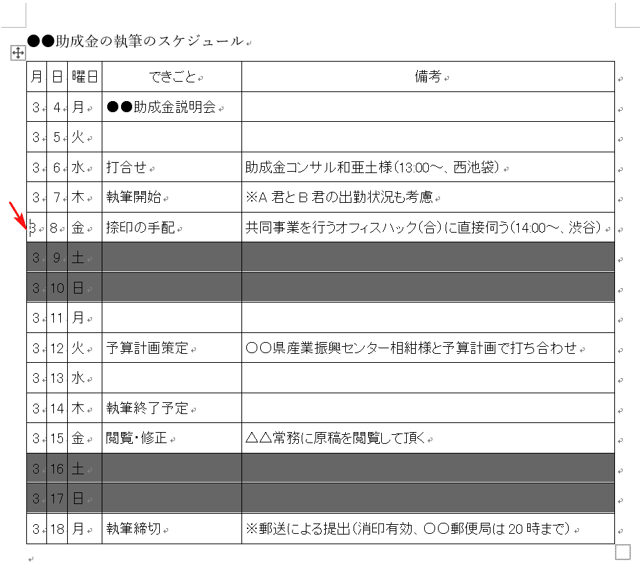 行の先頭にカーソル