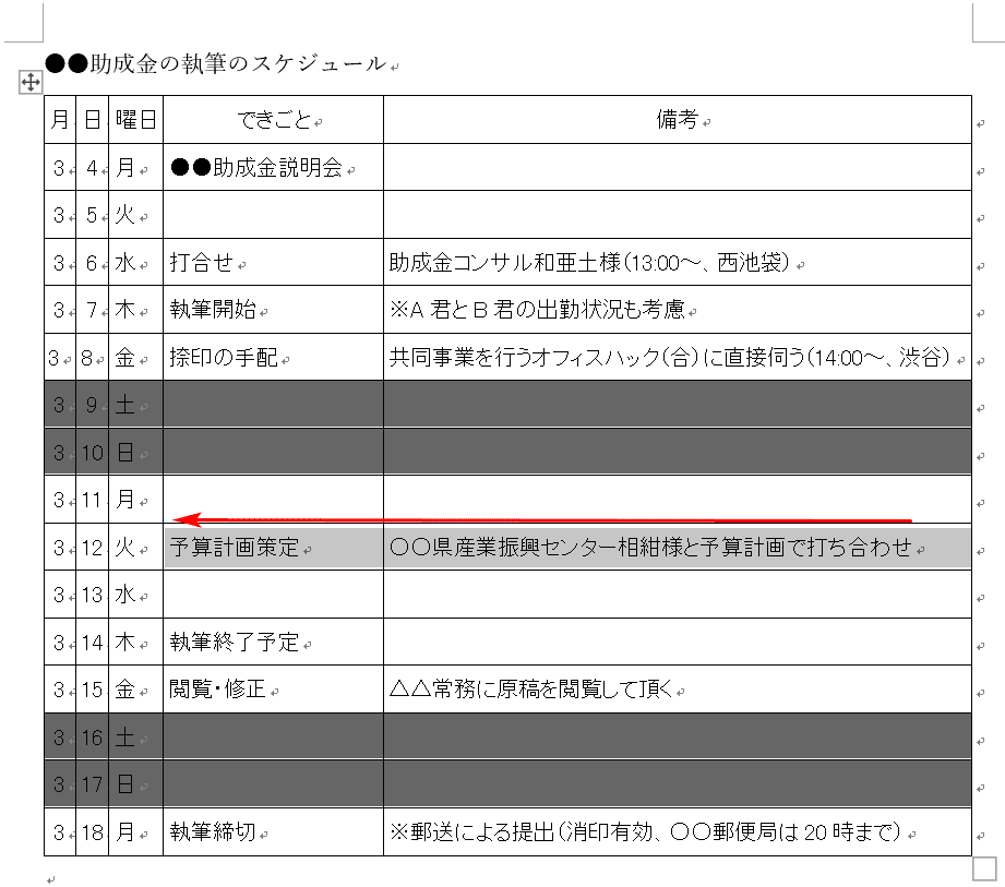 選択範囲を左のセルへ広げる