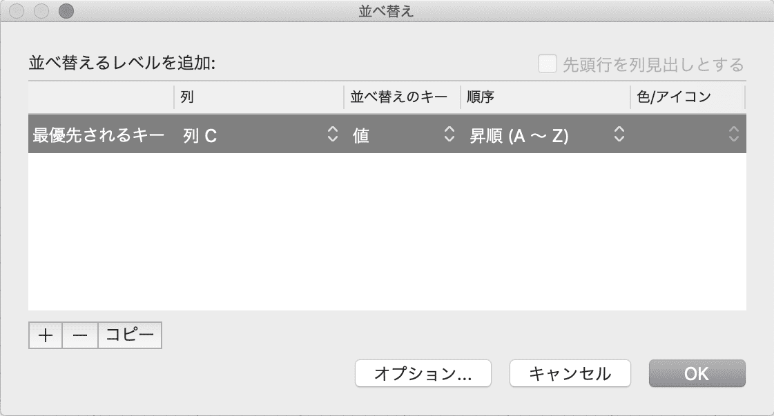 並べ替えダイアログボックス