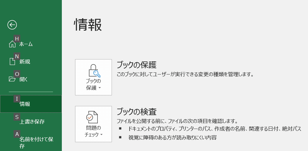 瞬時に操作 Excelのリボンに関するショートカットキー Office Hack