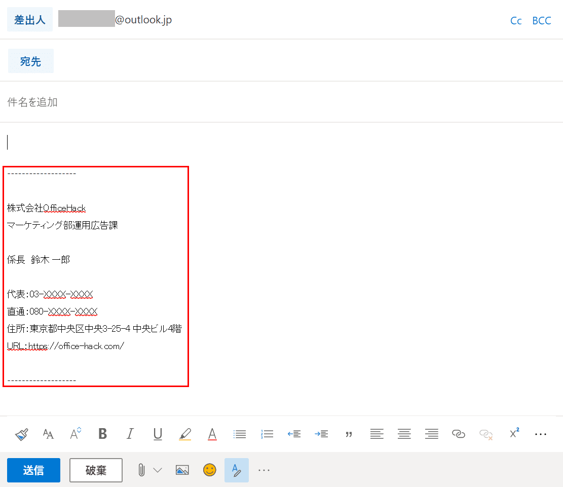 Outlookの署名を設定する方法 Office Hack