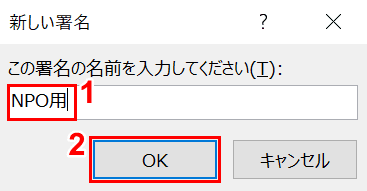 新しい署名