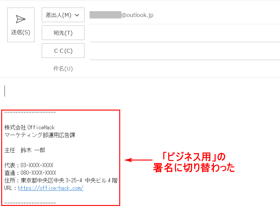 ビジネス用に署名を切り替え