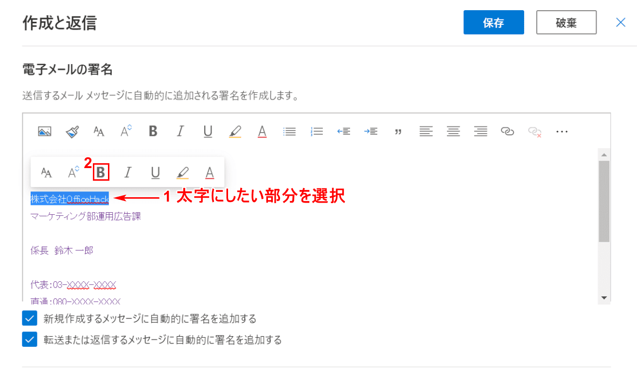 太字にしたい部分を選択