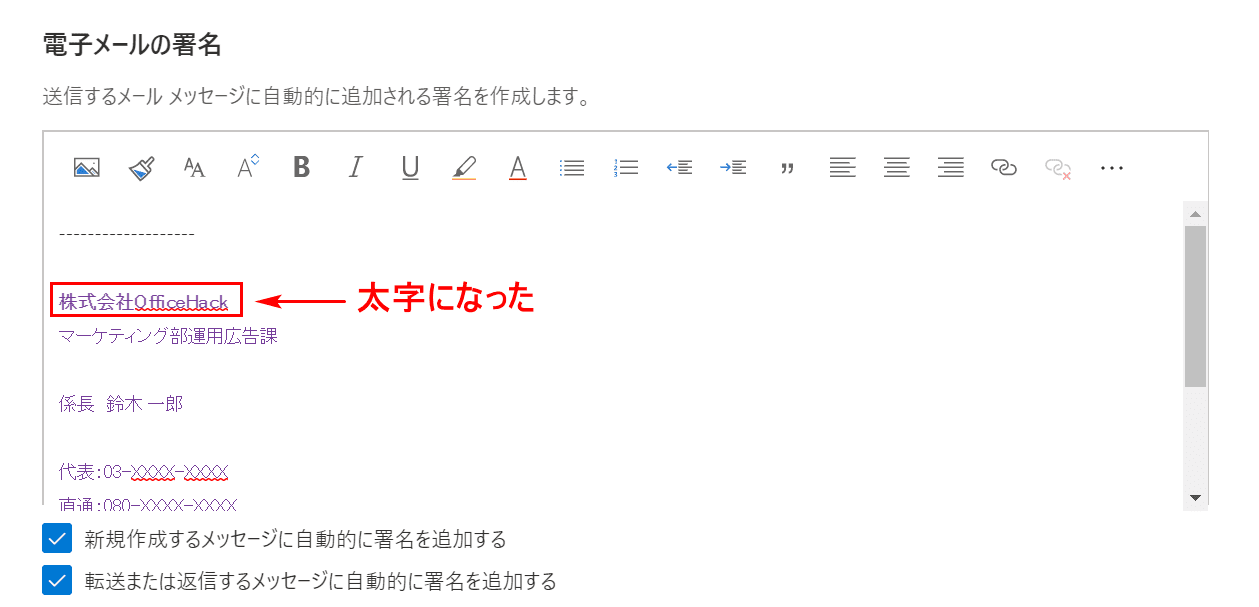 太字になった