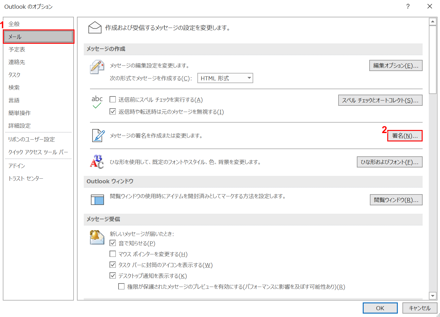 Outlookの署名を設定する方法 Office Hack