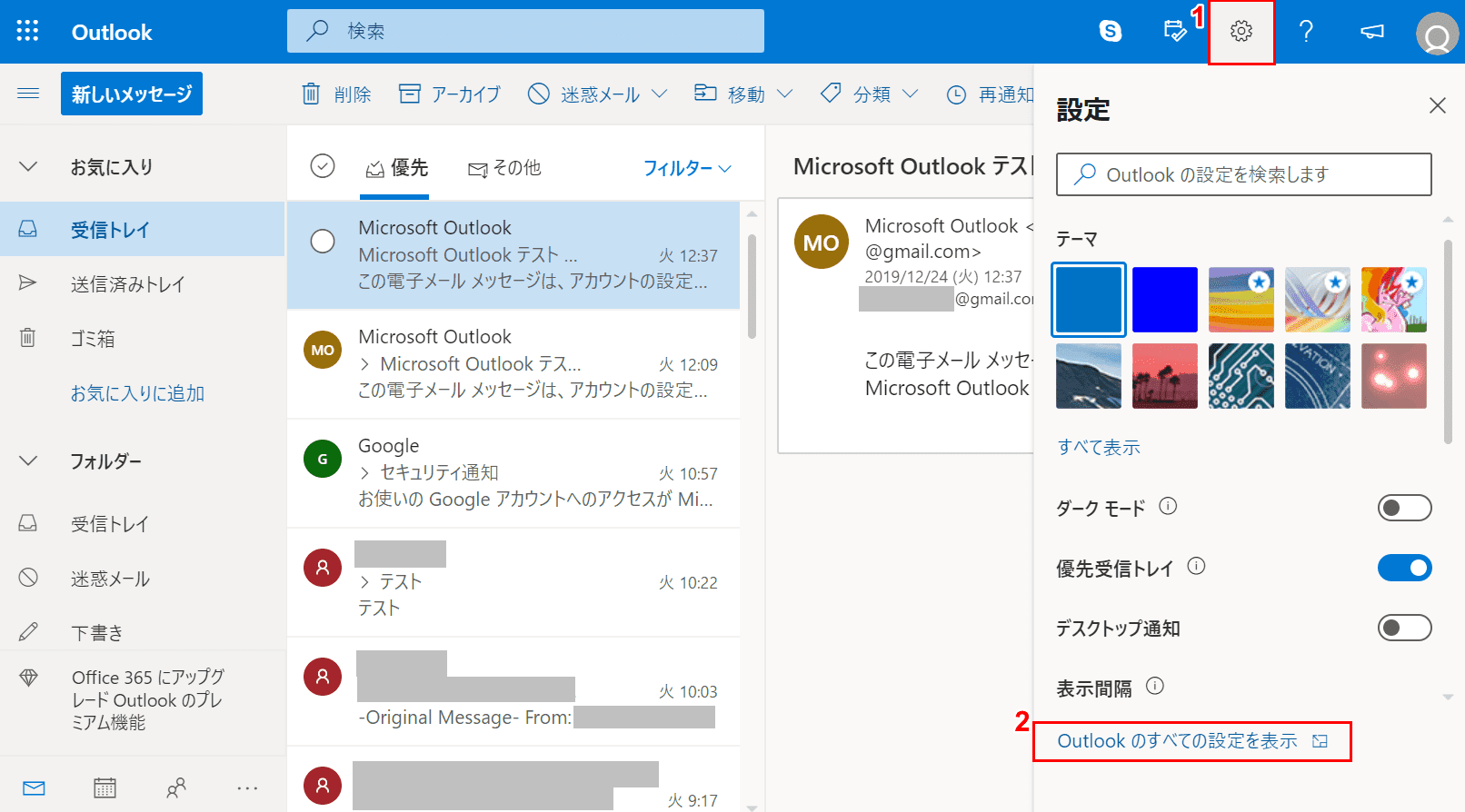 Outlookのすべての設定を表示