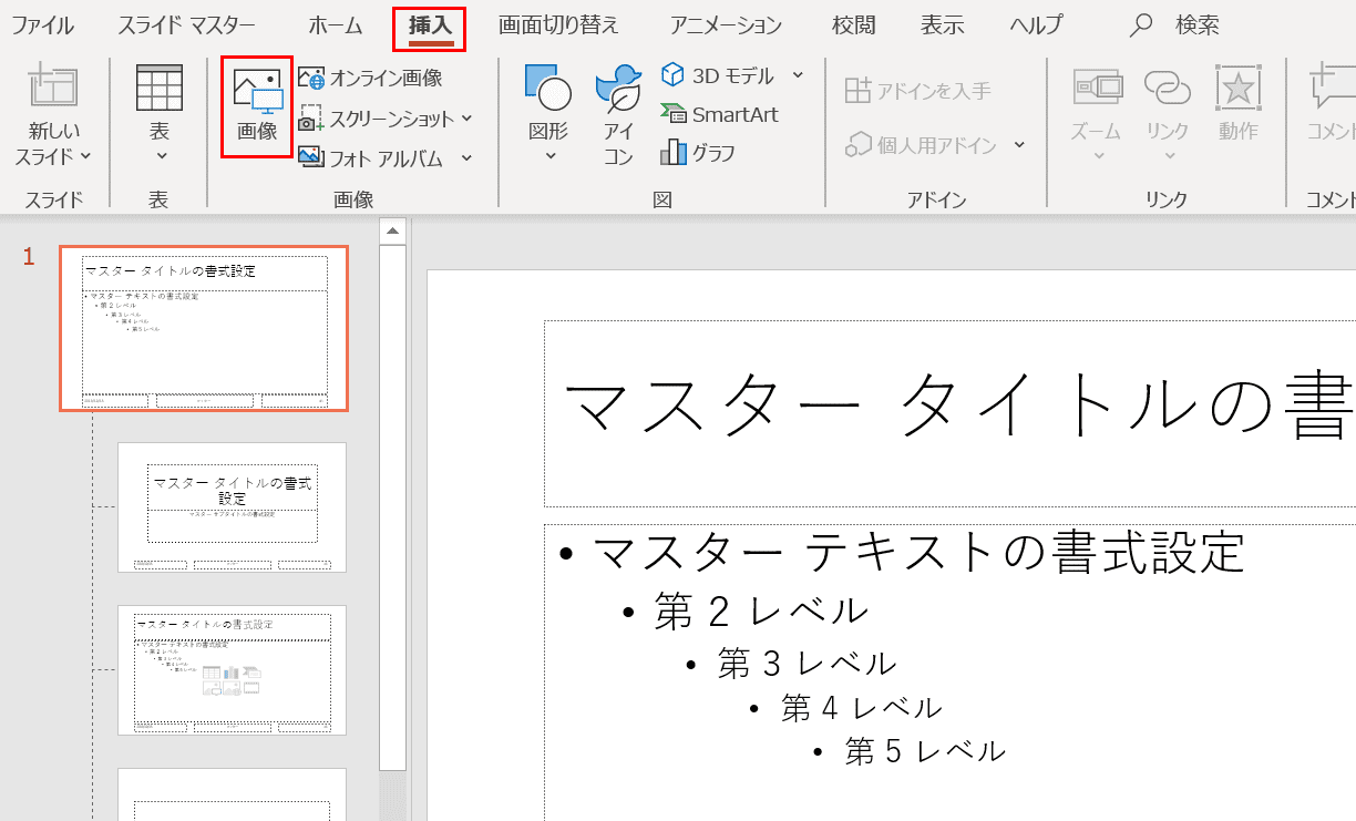 パワーポイントのスライドマスターの使い方｜Office Hack