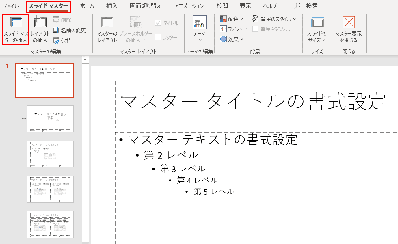 パワーポイントのスライドマスターの使い方｜Office Hack