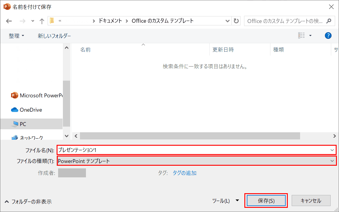 名前を付けて保存ダイアログボックス