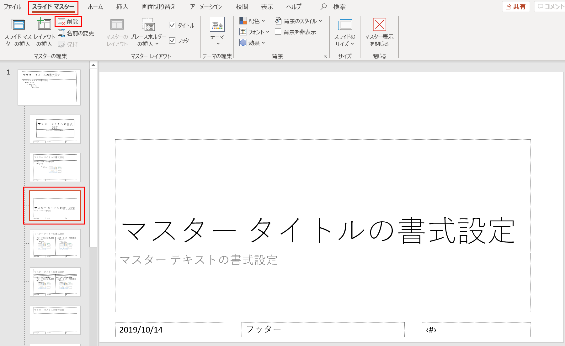 パワーポイントのスライドマスターの使い方｜Office Hack