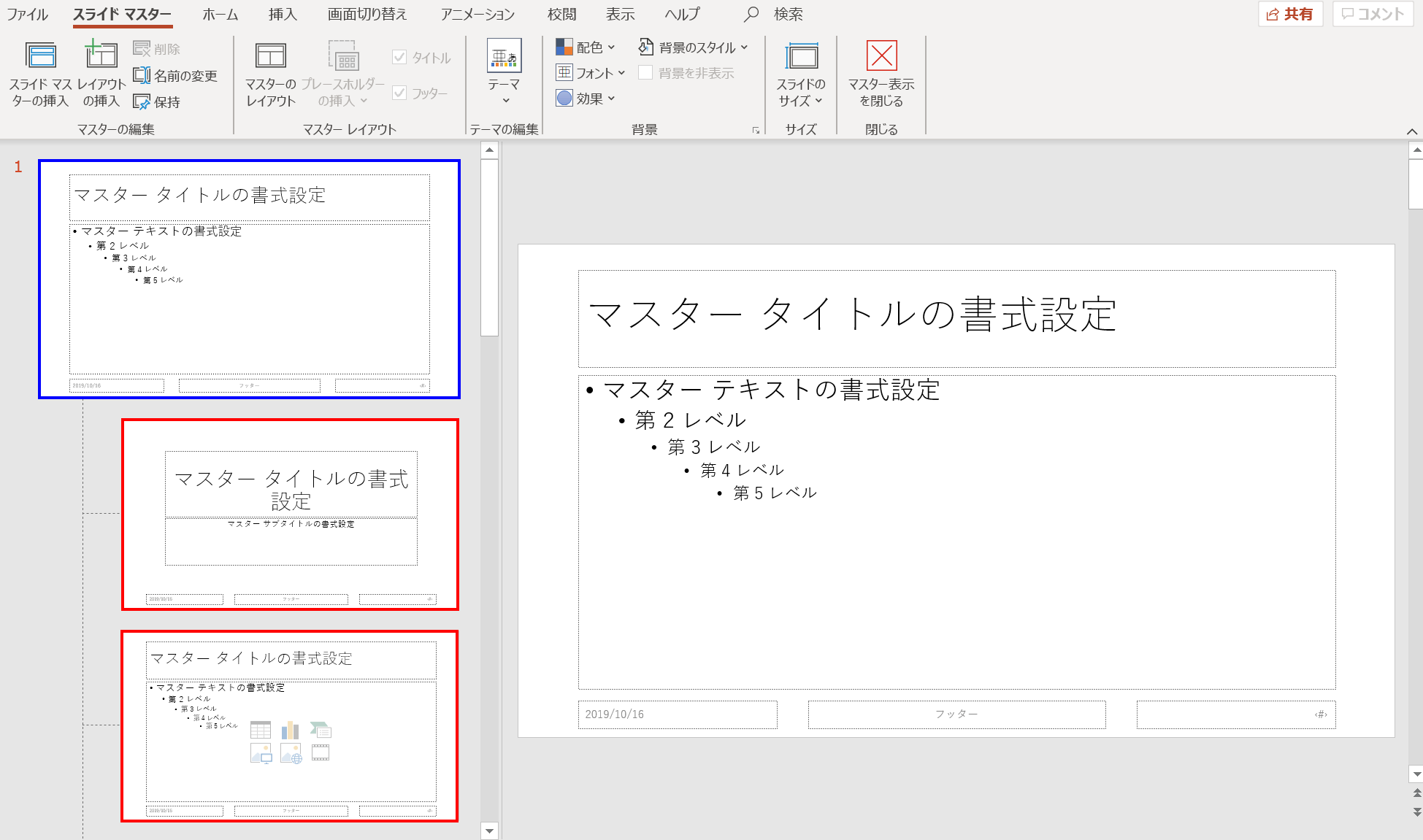 フッターのテストを選択して変更できないのはなぜですか