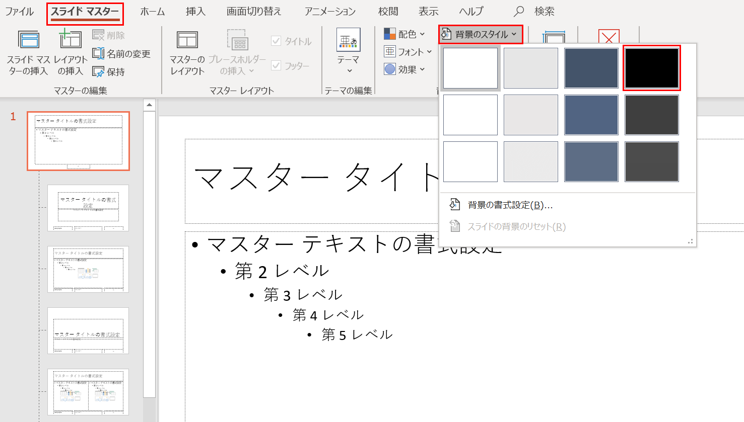 背景のスタイルを選択