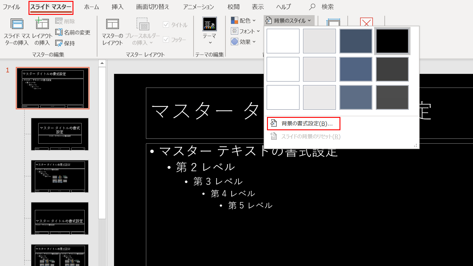 背景の書式設定を選択