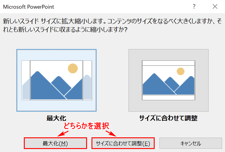 コンテンツのサイズの選択