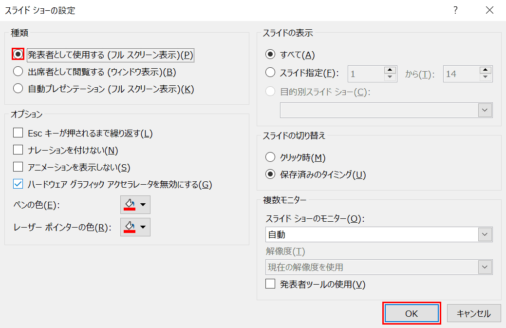 発表者として使用する