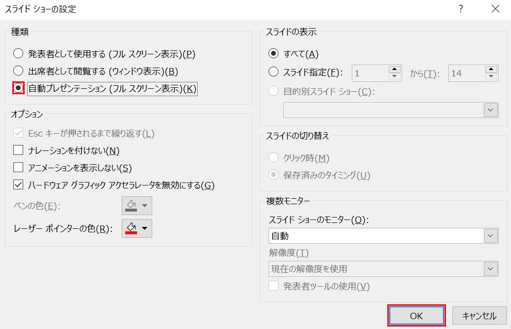 自動プレゼンテーション