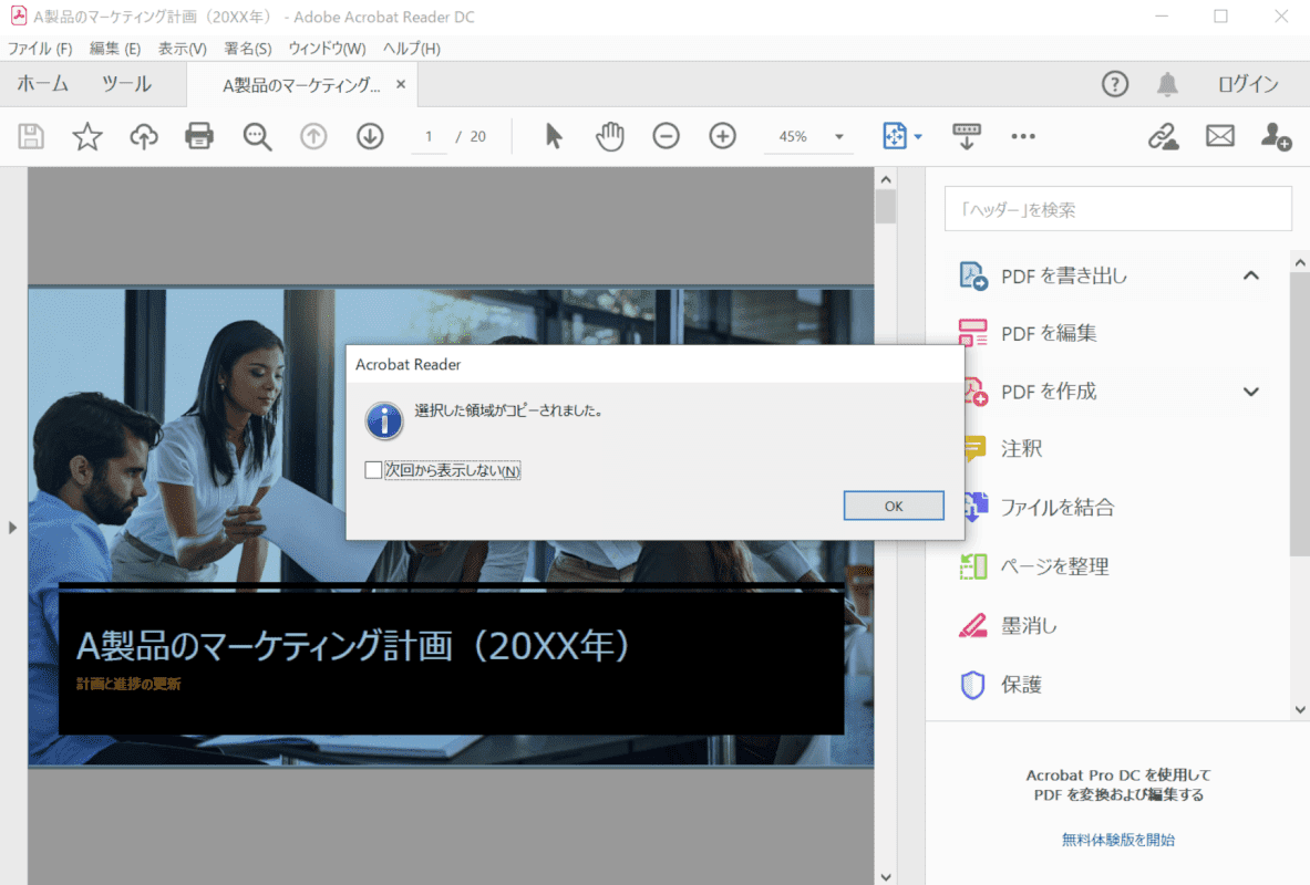 Pdfのスナップショットに関する情報 解像度や設定方法など Office Hack