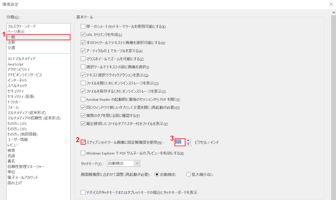 Pdfのスナップショットに関する情報 解像度や設定方法など Office Hack