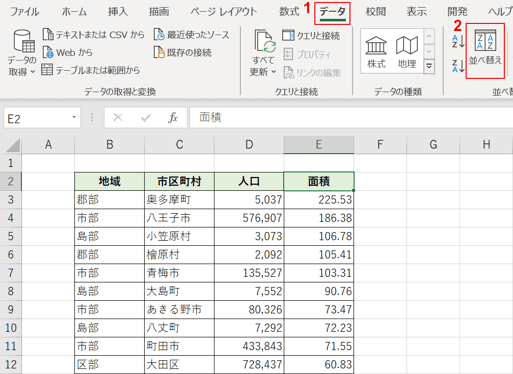 並び替えを選択