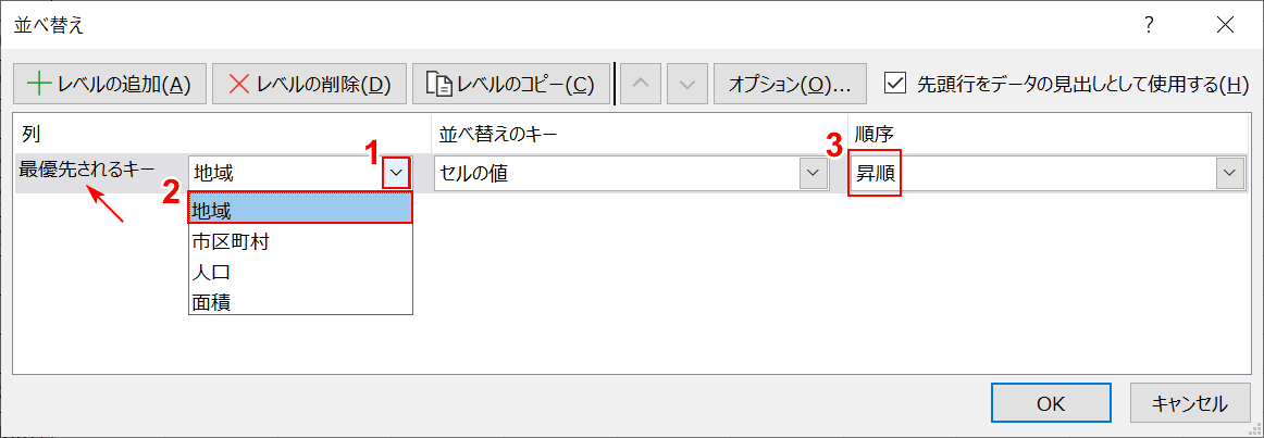 最優先されるキーを設定