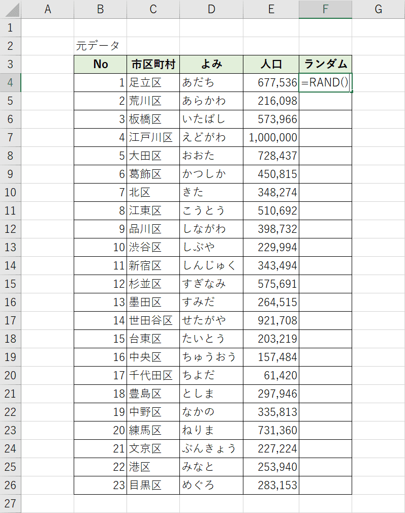 RAND関数の入力