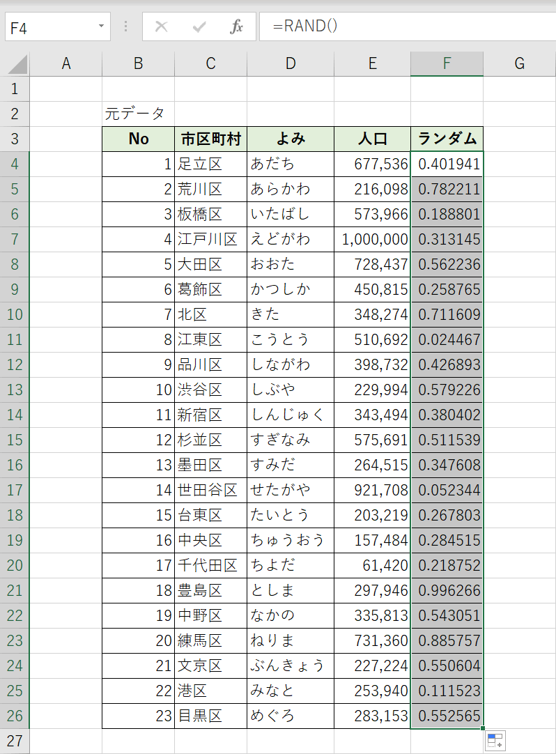 他のセルに反映結果