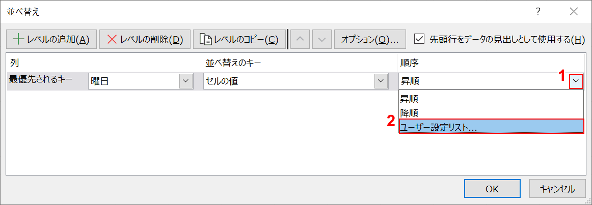 ユーザー設定を選択