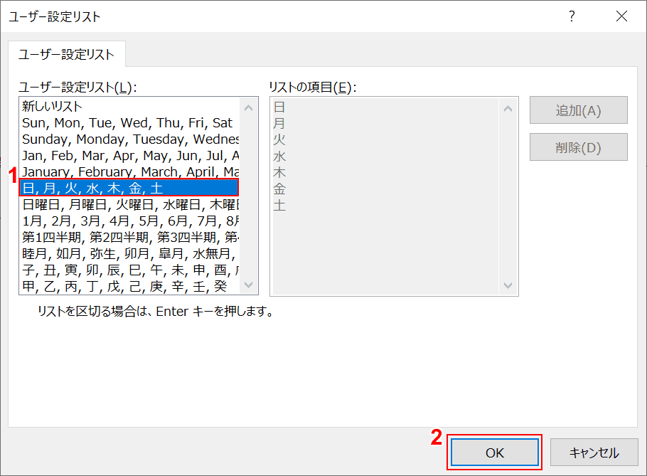 日から土まで選択