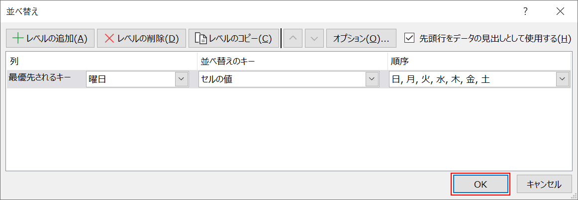 ユーザー設定で並び替えを確定