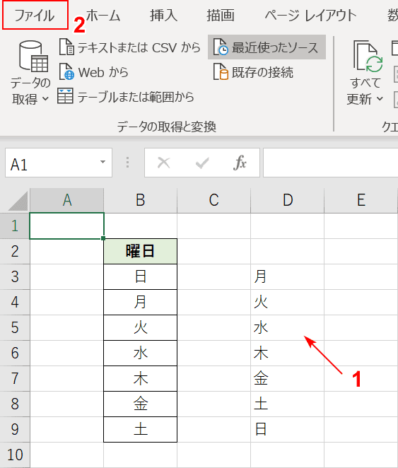 独自のリストの準備