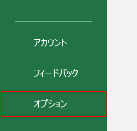 オプションを選択