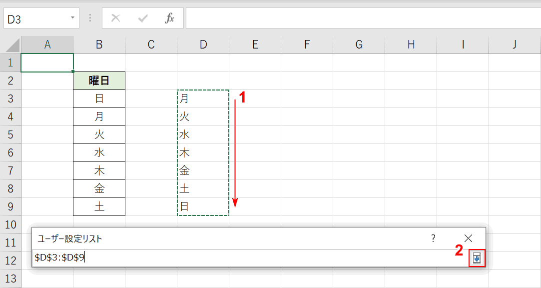 範囲を指定して決定