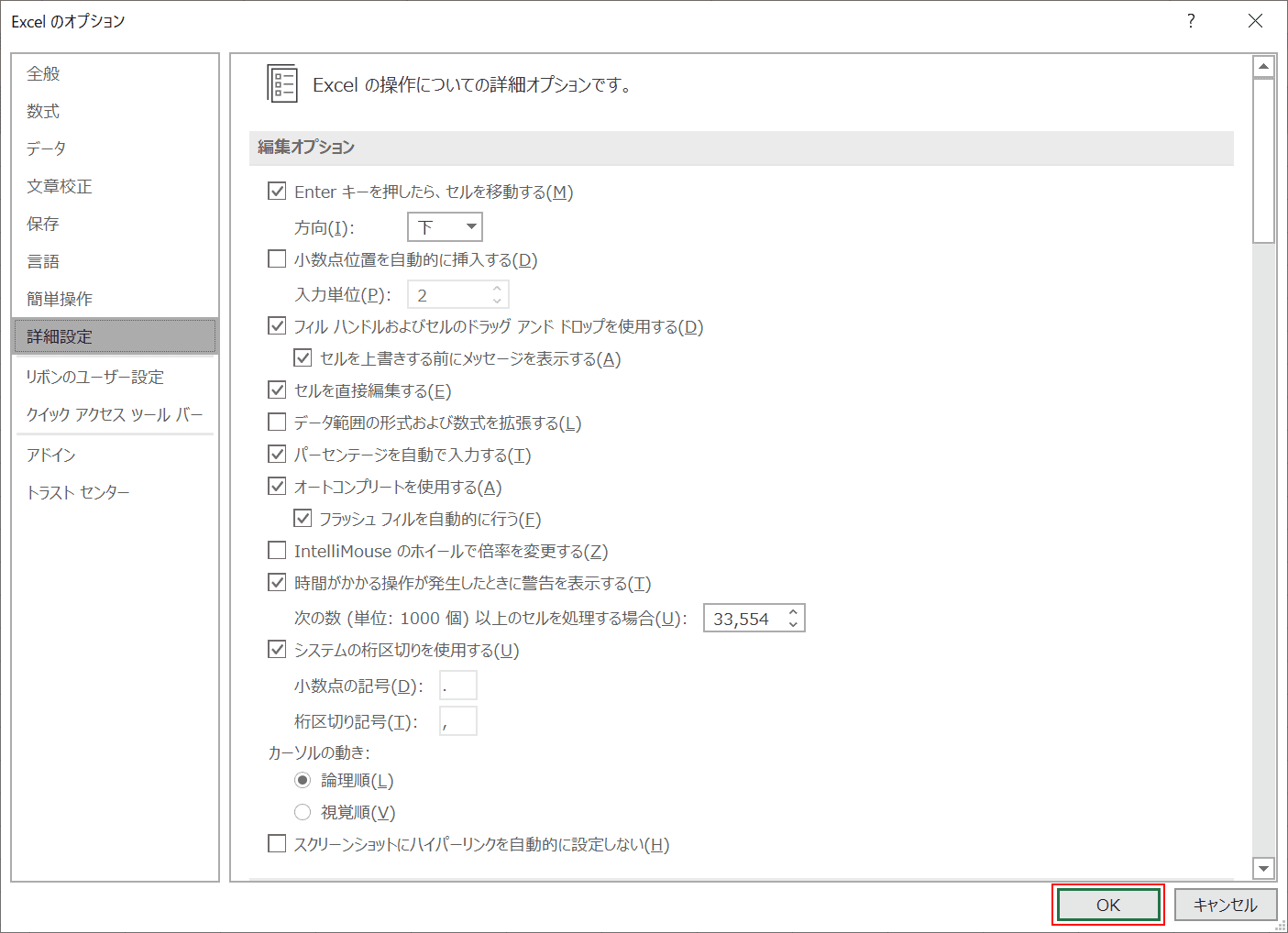 詳細設定を確定