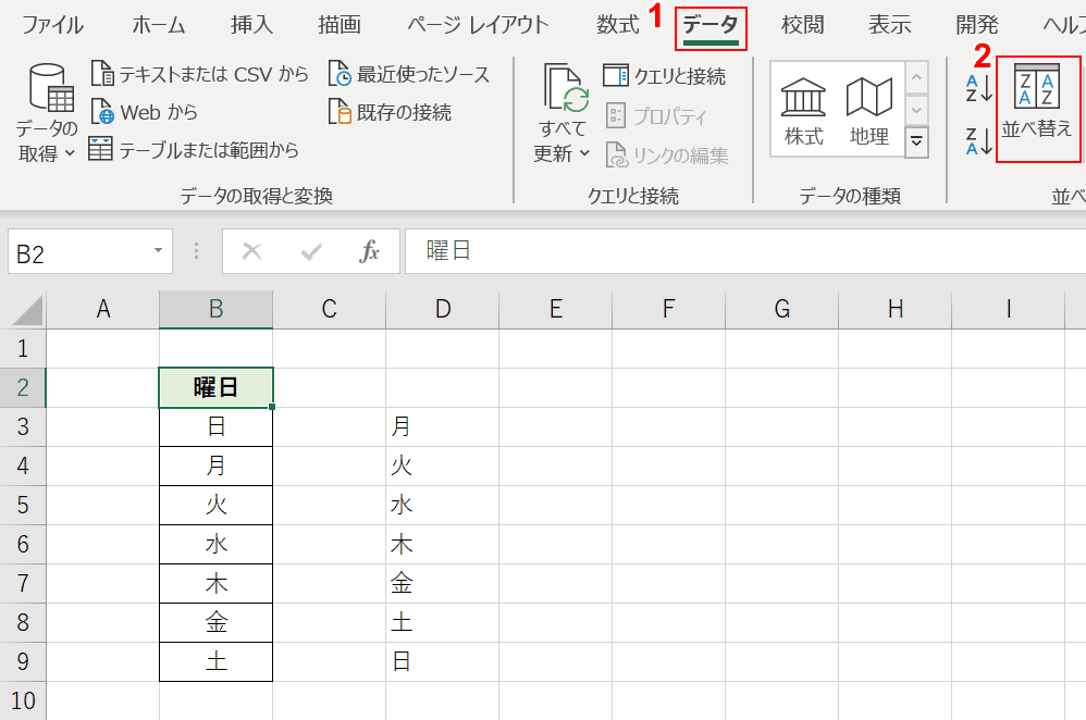 並び替えを選択