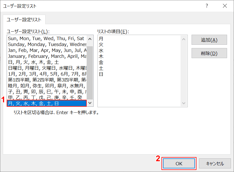 独自のユーザーリストを選択